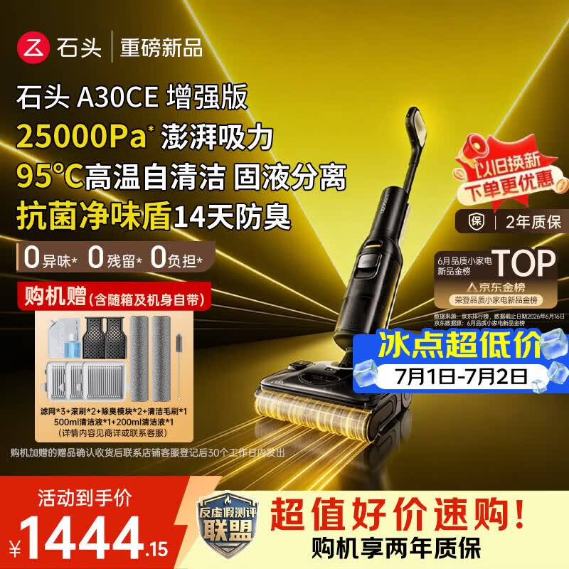 石头【价低达播8折 拓界noble同款】A30CE增强版家用洗地机25Kpa 自动清洗吸拖一体扫地机吸尘