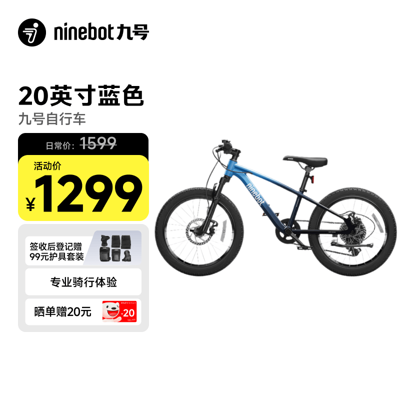 九号（Ninebot）自行车铝合金全地形蓝色20寸适合身高115-145cm