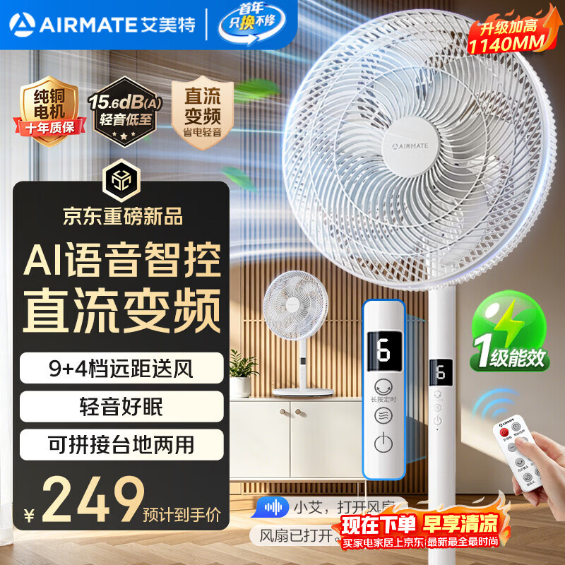 艾美特（AIRMATE）【语音控制】七叶家用大风力落地扇电风扇台式空气循环小风扇卧室安静轻音一级能效电扇 SRD131