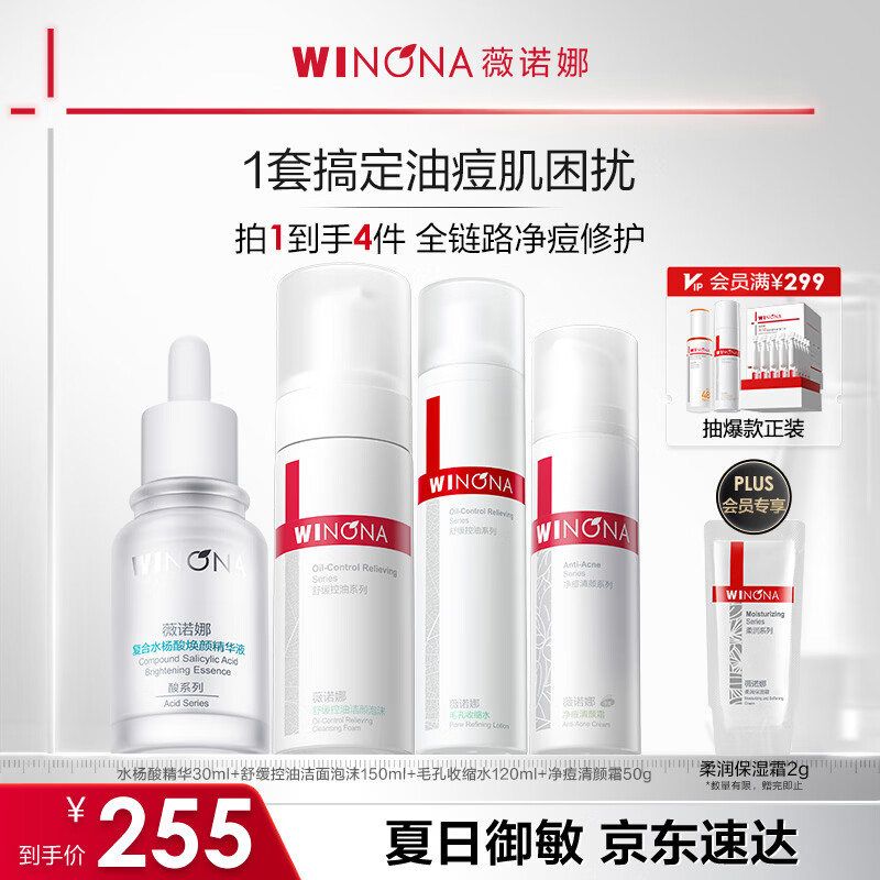 薇诺娜清痘洁水霜精华4件套补水保湿洗面奶乳液面霜护肤品