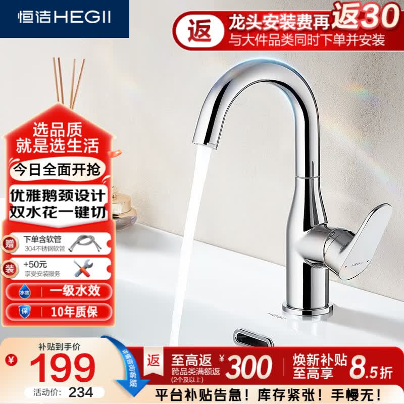 恒洁（HEGII）面盆水龙头S3 卫生间双水花旋转冷热洗手洗脸盆水龙头DML938-116