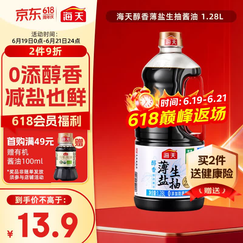 海天 生抽酱油约1.55kg  【0添加防腐剂】薄盐 酱油1.28L 薄盐系列 
