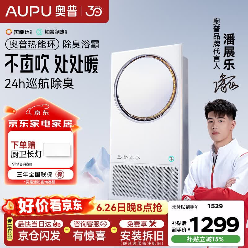 奥普【咨询领券】热能环浴霸AI恒温Q360A3-Air智能风暖铂金除臭