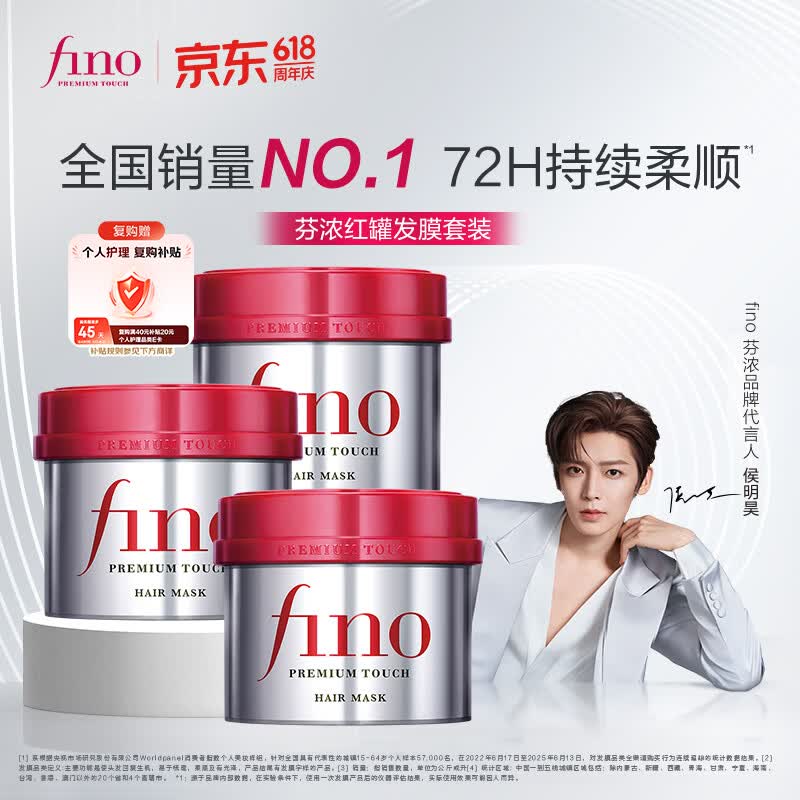 FINO芬浓发膜护发素红宝瓶230g*3浓厚发膜柔顺受损修护fino发膜套装