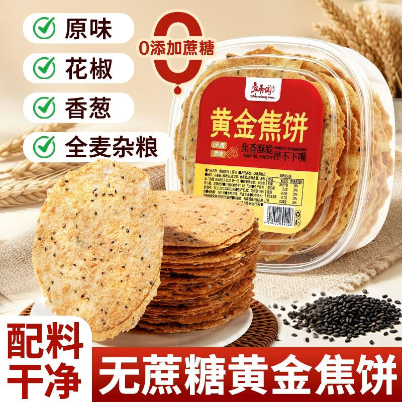 卓香园黄金焦饼香酥焦饼老式饼干糕点心香葱花椒味薄脆煎饼全麦休闲零食 【花椒味】1盒