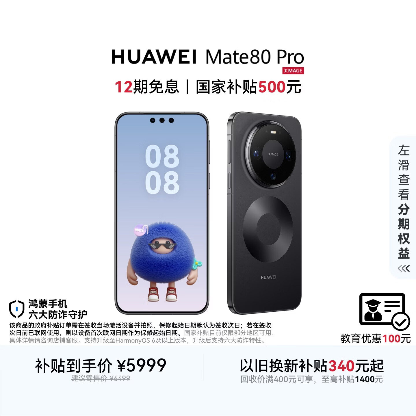 HUAWEI Mate 80 Pro 麒麟9030 12GB+512GB曜石黑 第二代红枫影像 鸿蒙AI 户外探索模式 鸿蒙系统华为手机