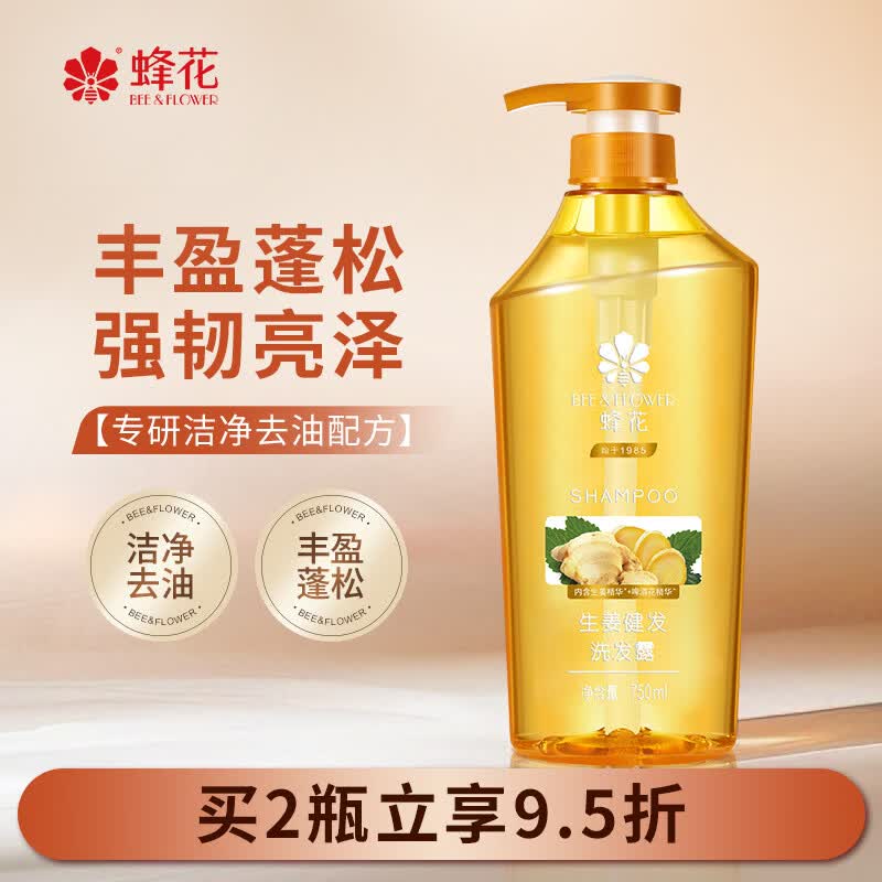 蜂花生姜健发啤酒花洗发露男士女士去油蓬松柔顺洗发水750ml