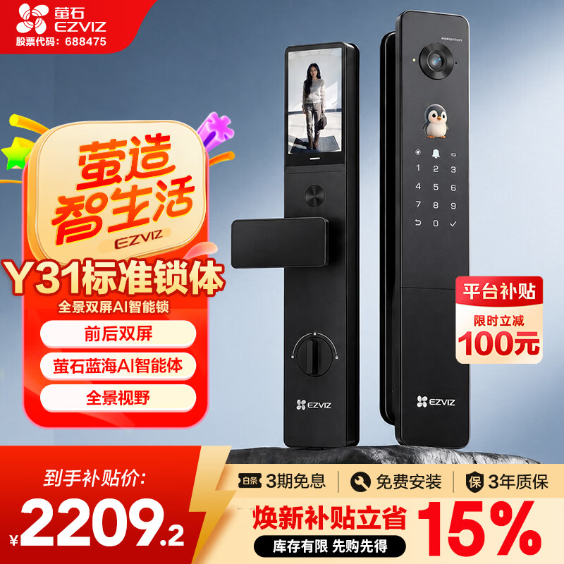 萤石Y31 Pro全景AI双屏版人脸智能锁 标准锁体 3D人脸识别支持指纹掌静脉 家用全自动猫眼视频门锁