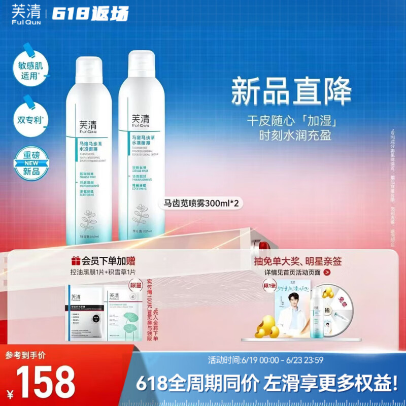 芙清马齿苋补水喷雾保湿舒缓换季敏感肌肤适用妆前湿敷爽肤水生日礼物 300ml*2【团货必选】