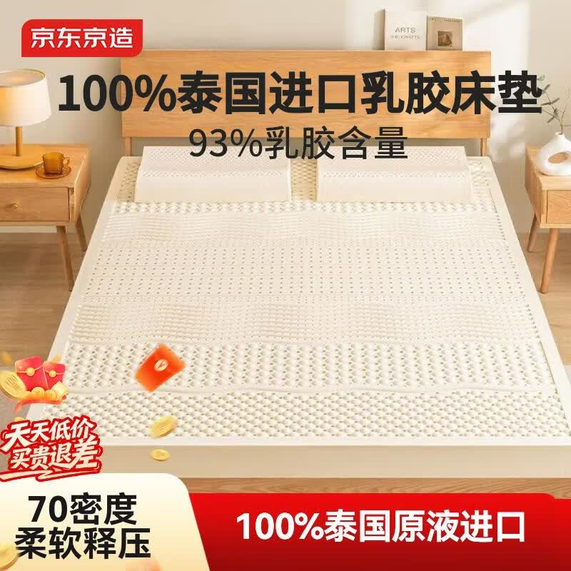 京东京造新梦享乳胶床垫床褥子1.8×2米榻榻米专用床垫打地铺睡垫厚5cm