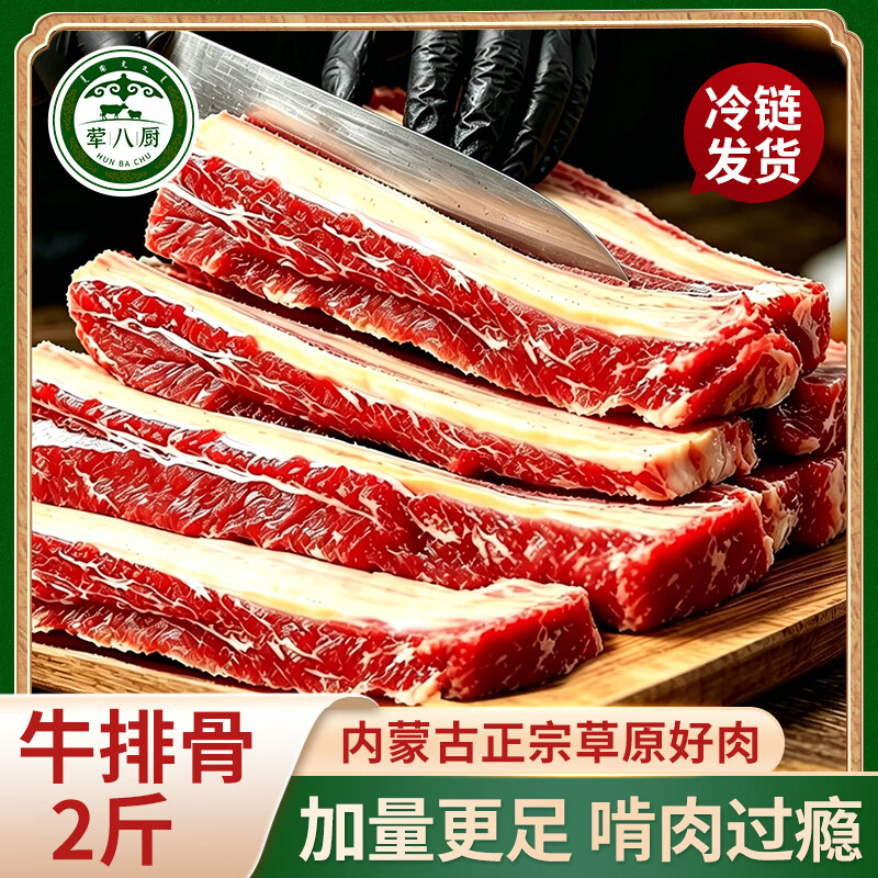 荤八厨内蒙古牛排骨净重2斤 新鲜黄牛肉牛肋排切块烧烤火锅食材生鲜