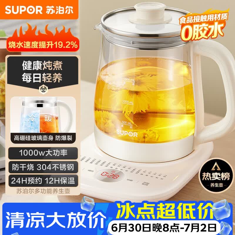 苏泊尔（SUPOR）养生壶 1.5L大容量 煮茶器花茶壶 恒温水壶烧水壶电热水壶 办公室保温煮茶壶 SW-15YJ02B