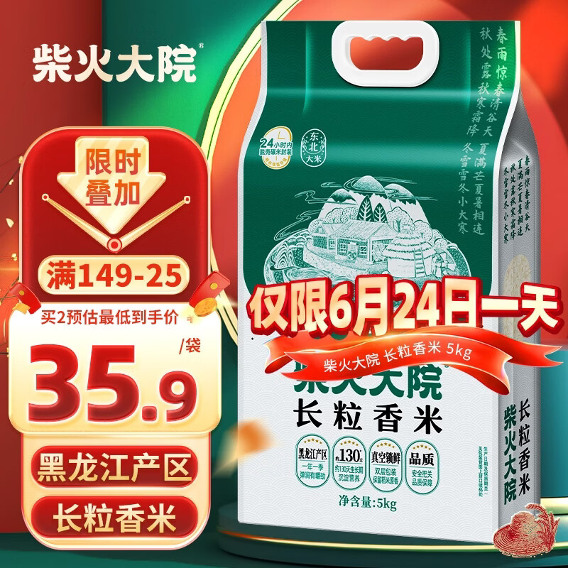 柴火大院  长粒香米5kg 【2025年新米】东北大米10斤5公斤 年货节采购