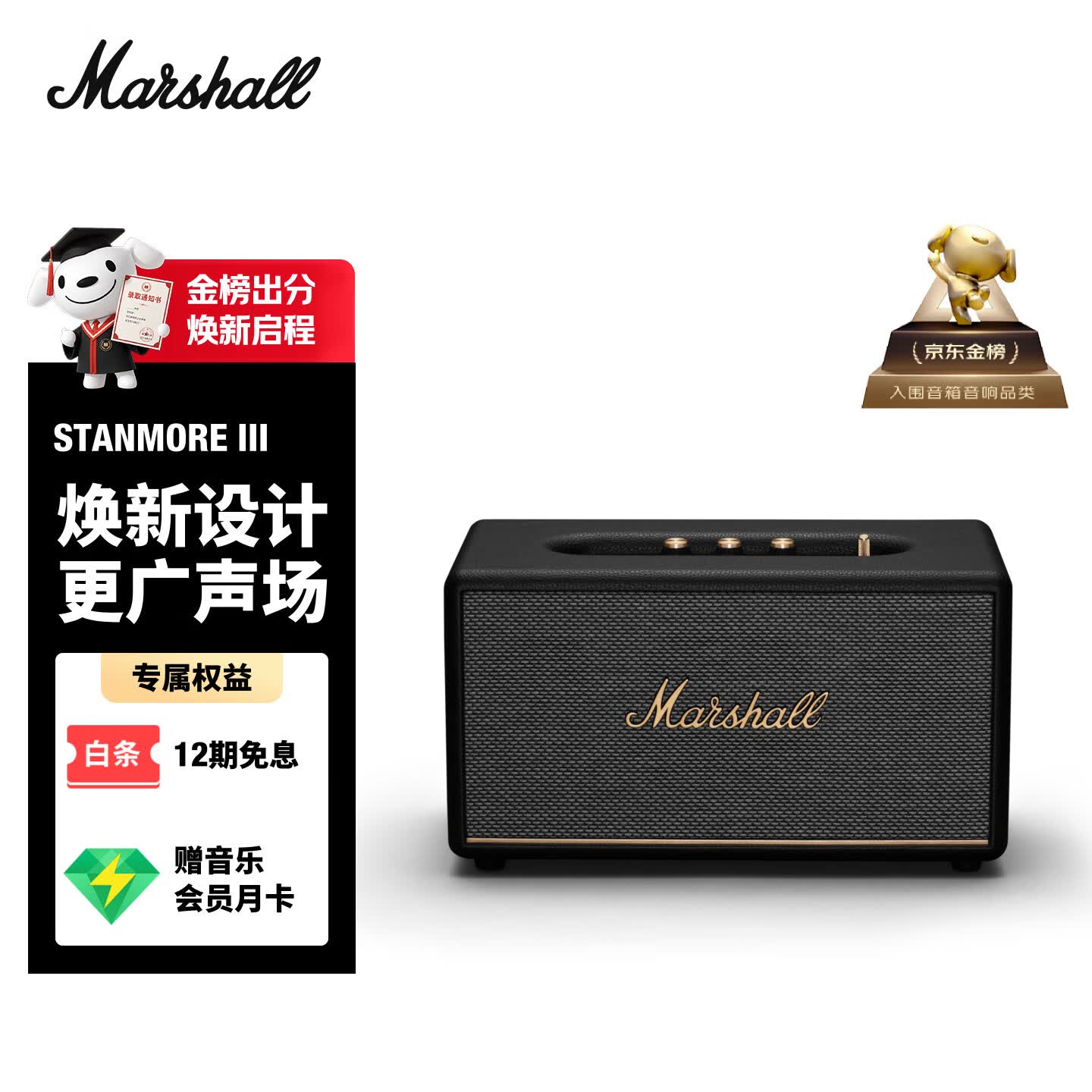 Marshall（马歇尔）STANMORE III音箱3代无线蓝牙摇滚家用重低音世界杯观影生日礼物居家电脑音响 黑色