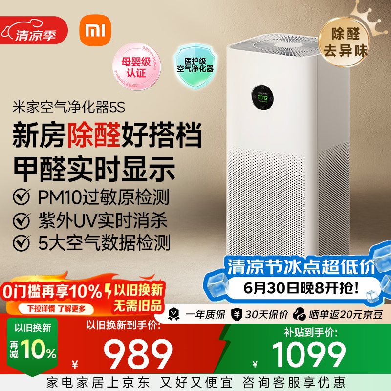 米家小米空气净化器5S  家用除甲醛除菌除过敏AC-M24-SC