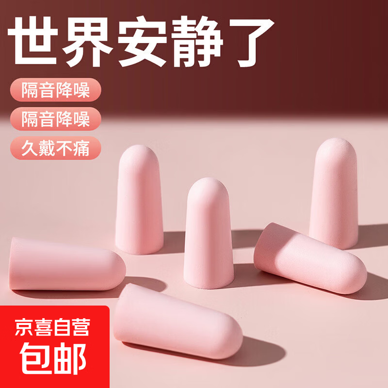0.1元温感记忆棉降噪耳塞-1对装