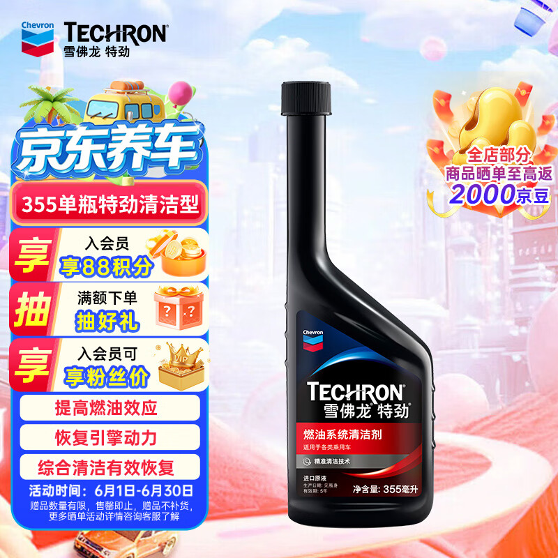 雪佛龙（Chevron） 特劲TCP燃油宝除积碳汽油添加剂三元催化保养清洁剂355毫升