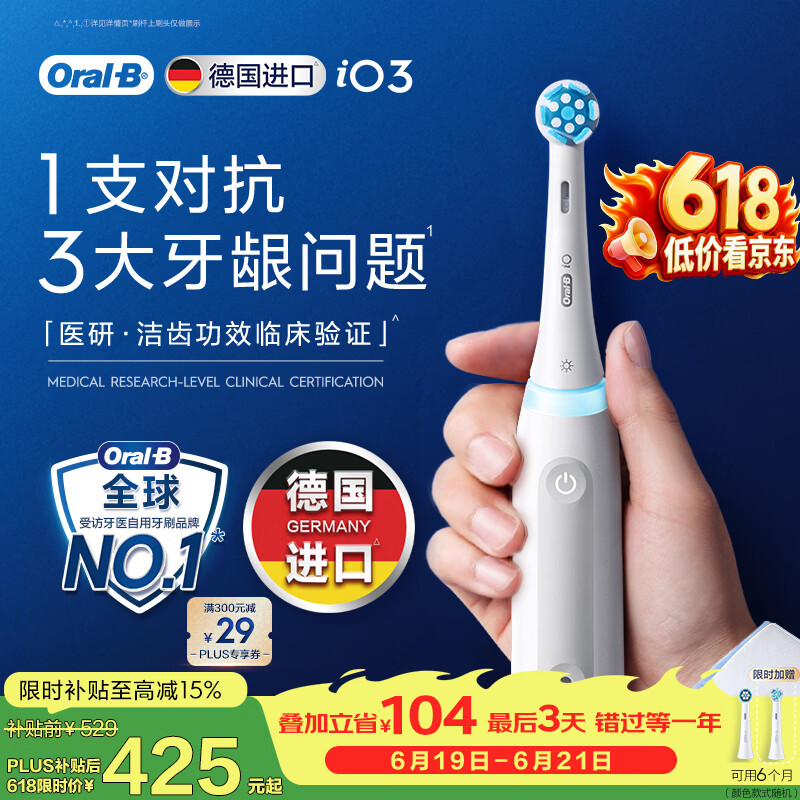 欧乐B【价低头部达播9折】德国进口电动牙刷iO3plus专业护龈刷刷头*2根源洁净（包装随机）【价保618】