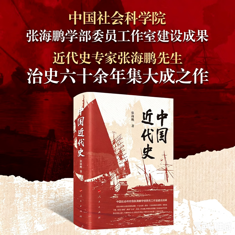 中国近代史限量带编号刷边特别版 三面刷边 作者钤印 张海鹏著