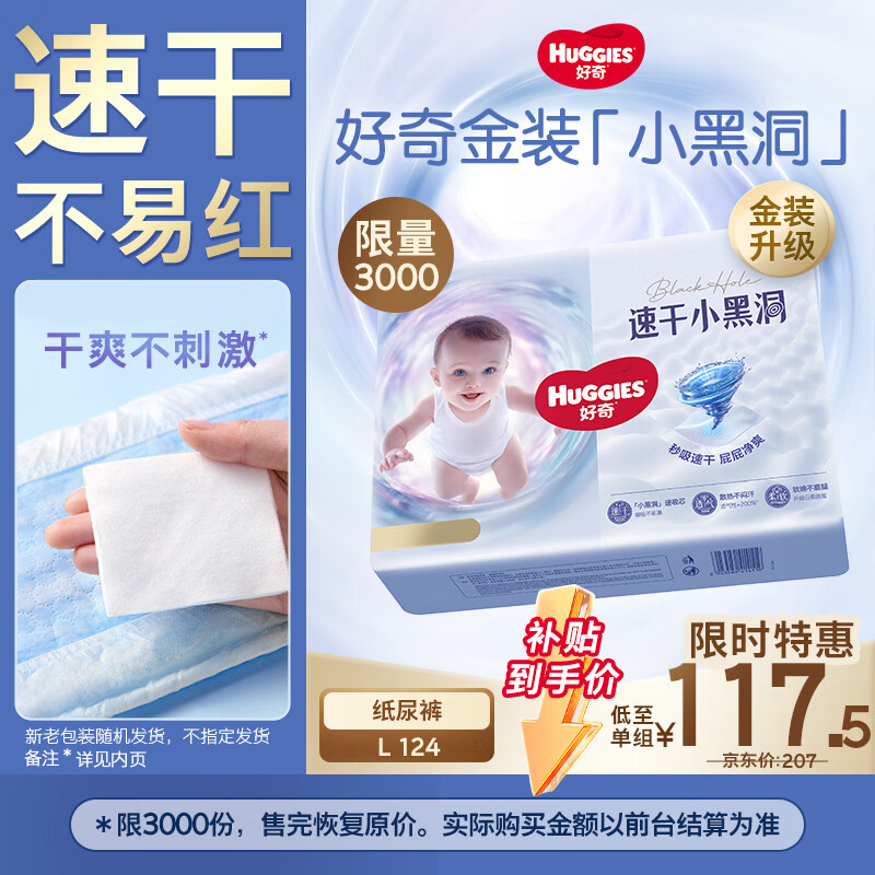 好奇（Huggies）金装小黑洞拉拉裤L124片(9-14kg)尿不湿【速干不易红】