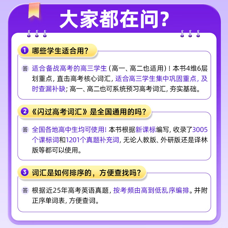 【准高一】2027高考词汇闪过经典版高中英语3500词单词书乱序版准高一高二高三复习资料单词语法专项训练高频词汇高考真题 2027【全科备考】高考词汇经典版+语法+默写本