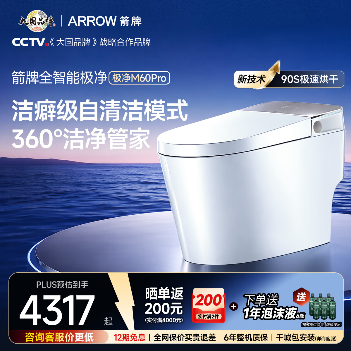 箭牌（ARROW）M60Pro智能马桶360°洁净管家坐便器（支持鸿蒙智联）AKE1203-PM