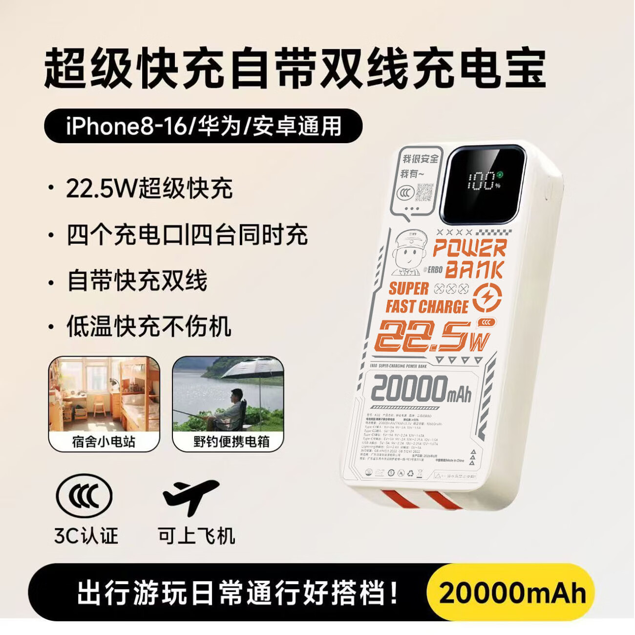 二伯【3C认证充电宝 可上飞机高铁】27000毫安22.5w超级快充自带线大容量移动电源适用苹果安卓露营用 20000毫安(新3C认证+苹果安桌双线+数显))