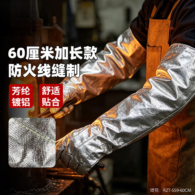 加长60cm铝箔耐高温隔热手套 防烫阻燃冶炼锅炉工业防护用 1000度耐高温手套RZT-S518