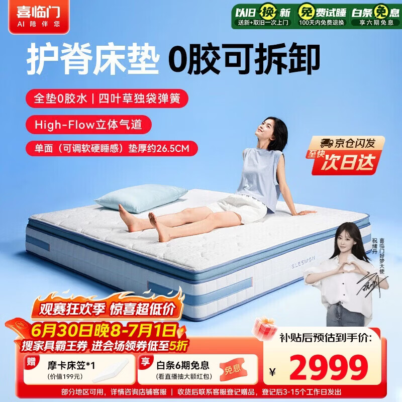 喜临门漾proS床垫 羊毛棉0胶床垫硅胶记忆绵3D芯材床垫 1.8x2米睡感可调