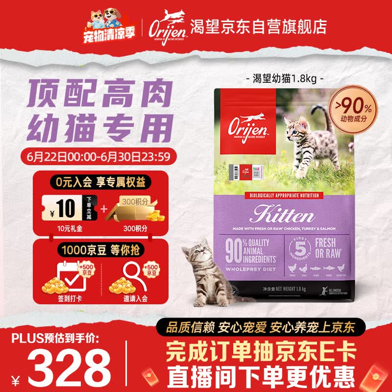 Orijen渴望猫粮 幼猫粮 全价通用低敏无谷高蛋白进口1.8kg效期27/5