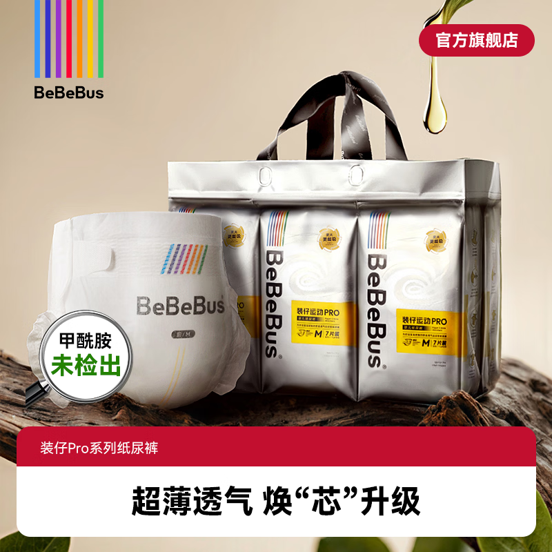 Bebebus装仔系列尿不湿拍2件 138元，Bebebus金标系列尿不湿拍2件 132元 - 86线报