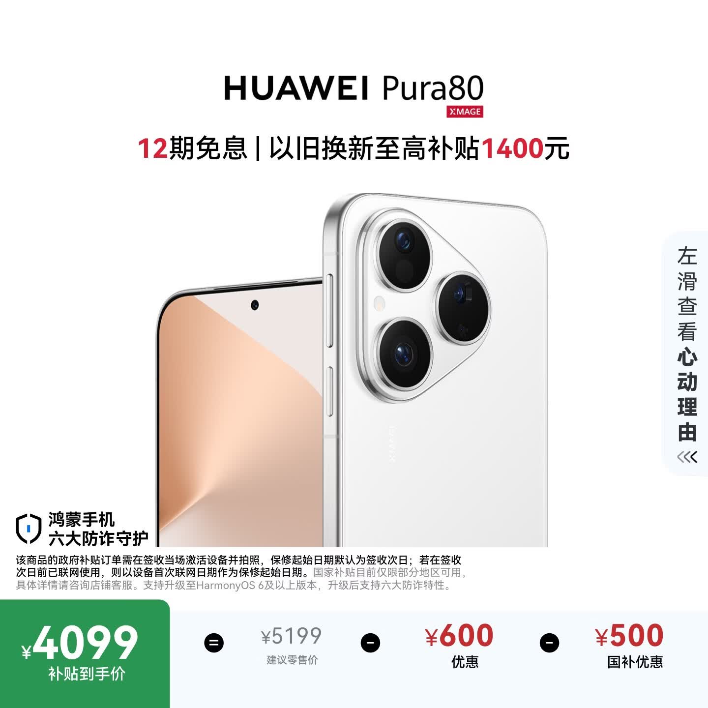 HUAWEI Pura 80 12GB+512GB 丝绒白 丝绒直屏 红枫原色影像 全新鸿蒙AI 鸿蒙系统华为手机