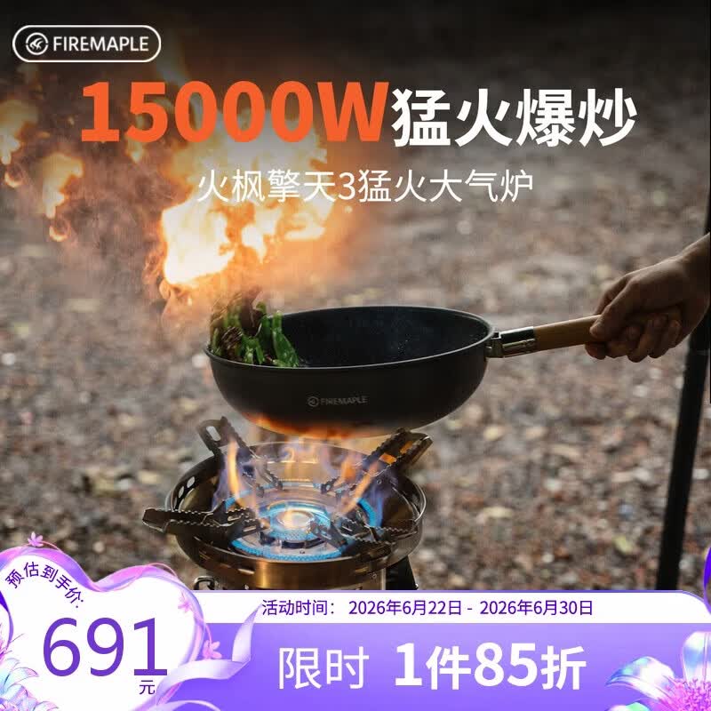 火枫（FIRE-MAPLE）擎天3双圈猛火大气炉套装 户外便携爆炒炉具卡式炉燃气灶露营装备