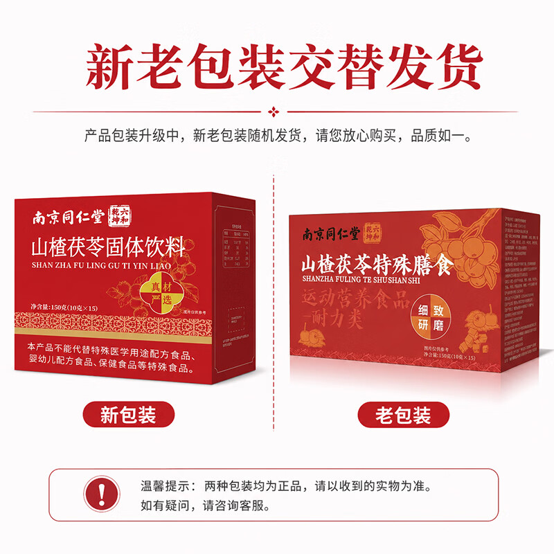 同仁堂(TRT)山楂茯苓颗粒正品祛湿气重脾胃差健脾湿气重排毒瘦肚子官方正品 【官方正品】山楂茯苓颗粒 15袋*1盒