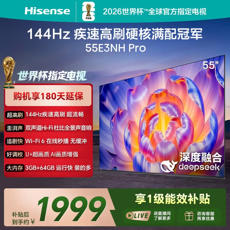 海信电视E3NH Pro55英寸 144Hz高刷 智能Wi-Fi6 U+超画质 3+64GB大内存 家电补贴 55英寸