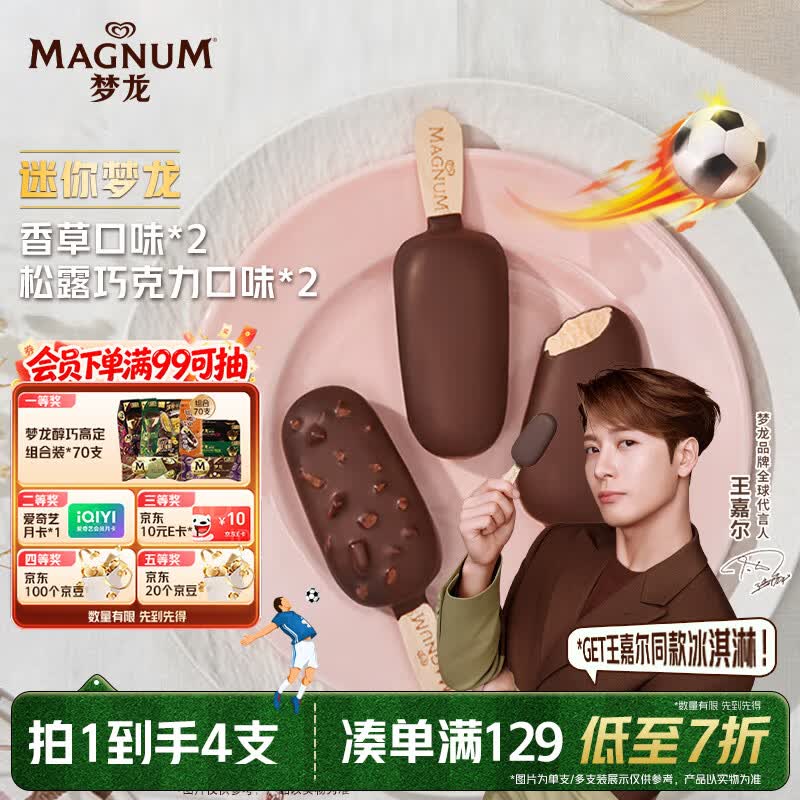 梦龙【王嘉尔推荐】迷你梦龙冰淇淋香草味+松露巧克力雪糕 4支装