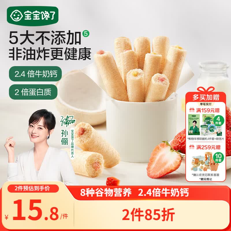 宝宝馋了高钙草莓酸奶谷物棒米果泡芙棒磨牙棒儿童零食60g 享婴儿辅食食谱