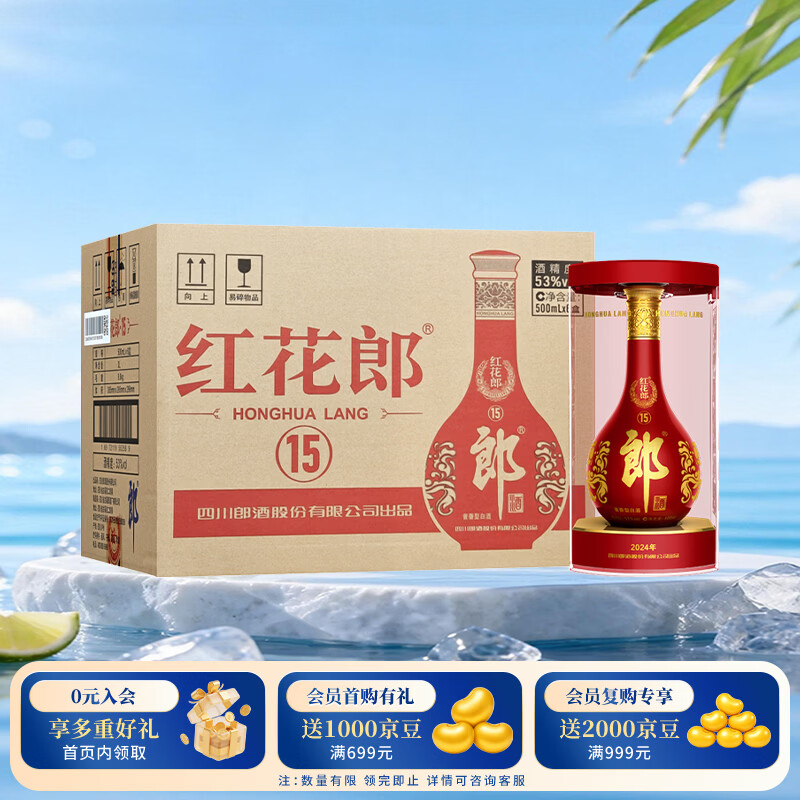 郎酒红花郎15 酱香型白酒 53度 500mL*6瓶 整箱装