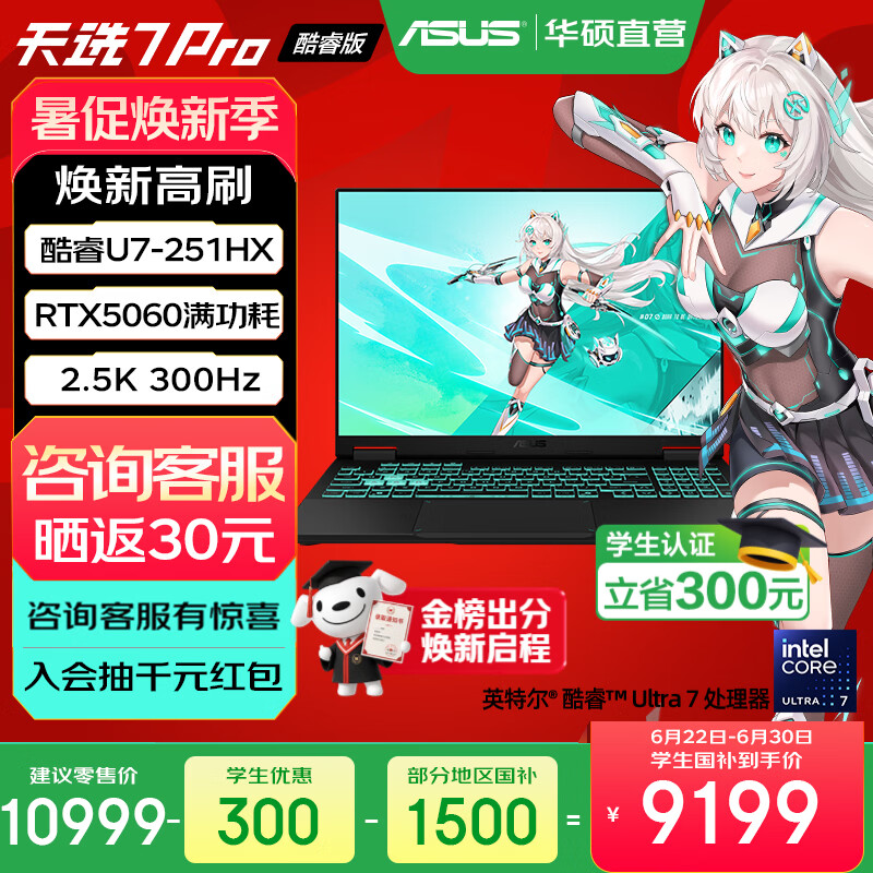华硕天选7 Pro 酷睿版 国家补贴 酷睿HX 16英寸电竞游戏本笔记本电脑 酷睿U7-251HX/RTX5060/日蚀灰 16G内存/1T高速固态硬盘 2.5K 300Hz 100%DCI-P3广色域电竞屏