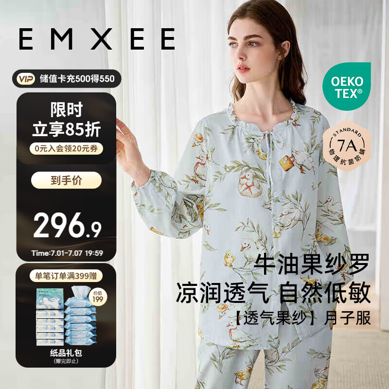 嫚熙（EMXEE）春夏季薄款月子服牛油果纱罗孕妇睡衣产后哺乳家居服套装M码