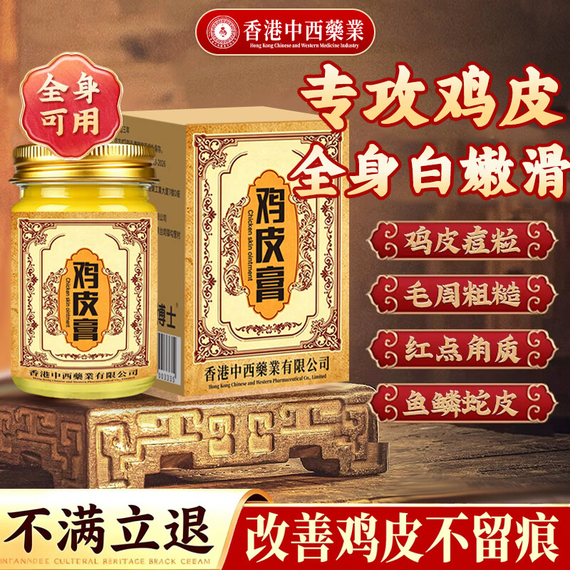 香港鸡皮肤疙瘩毛周角化症去除大腿胳膊手臂疙瘩鸡皮膏身体护理 【轻度鸡皮】 50g 1瓶 温和无刺激
