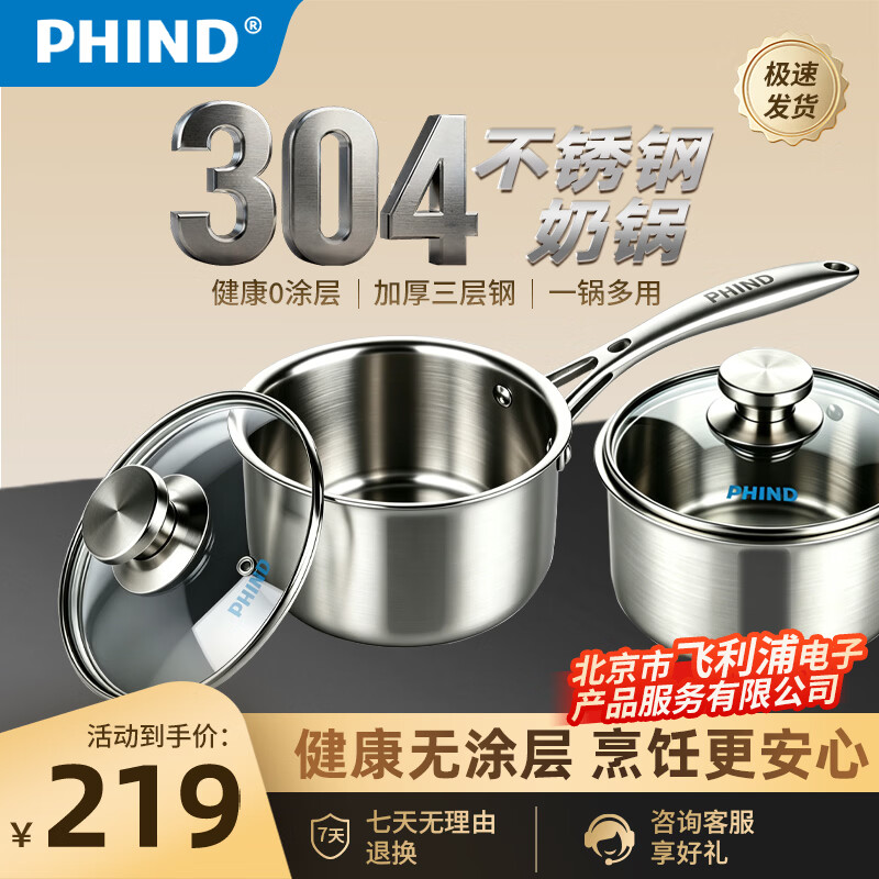 PHIND辅食锅汤锅奶锅304不锈钢锅加厚泡面锅清汤锅小奶锅炖汤煮粥锅 【0涂层】3层加厚复合钢 16cm