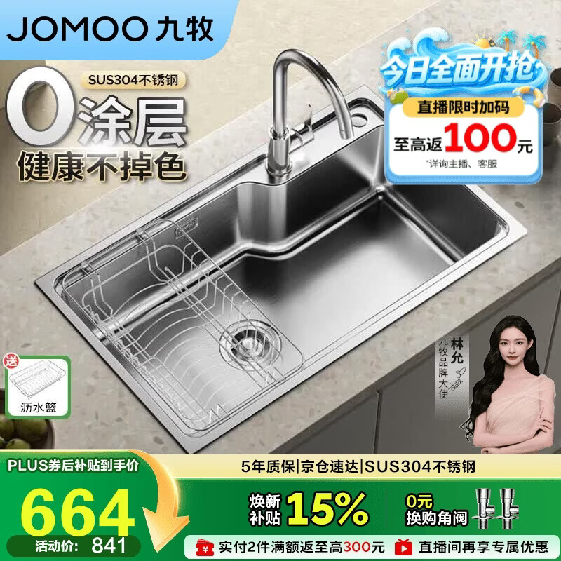 九牧（JOMOO）不锈钢拉丝水槽大容量洗菜盆洗碗池大单槽龙头套餐75*45 02277