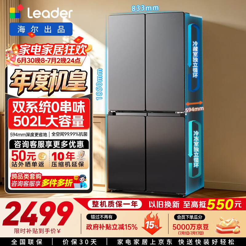 海尔（Haier）冰箱出品统帅懒人510系列502L十字四开门电冰箱家用超薄双系统双循环大容量LTD-510WDS9U1国家补贴