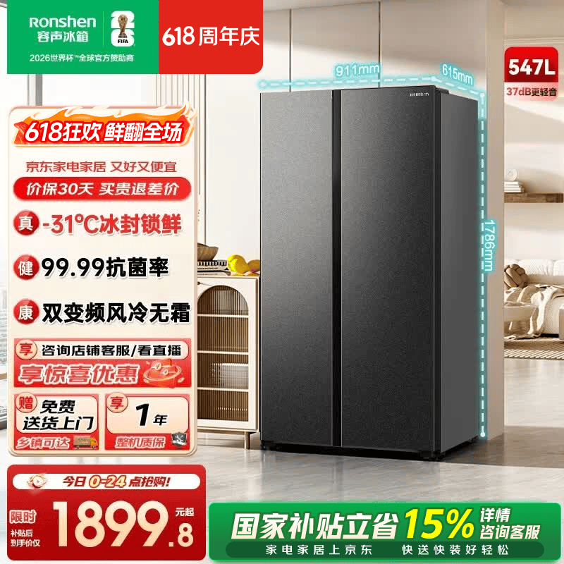 容声547升双开门对开门电冰箱家用一级能效节能变频风冷无霜超薄大容量冰箱国家补贴 BCD-547WD12HP