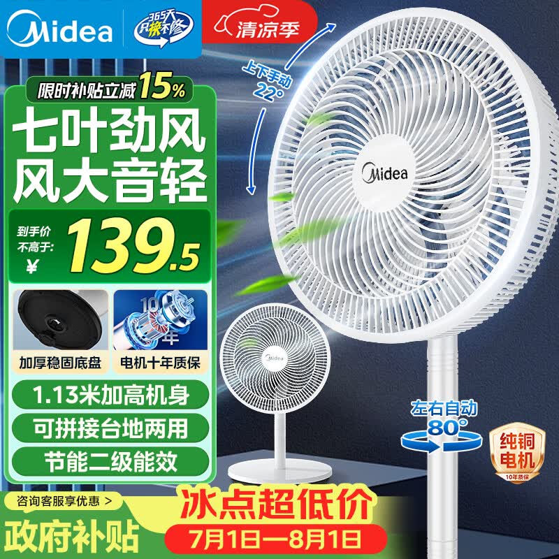 美的（Midea） 【价低头部主播9折】家用七叶立式落地扇宿舍卧室轻音节能摇头桌面小风扇大风力SAF30AC