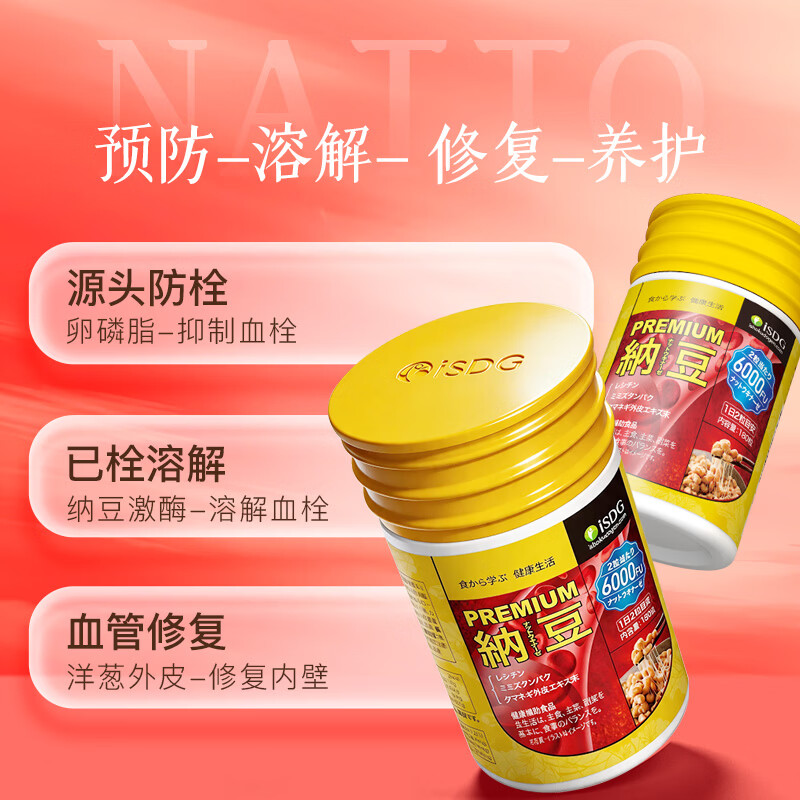 ISDG纳豆激酶胶囊PREMIUM 6000FU 180粒 【周期全家服用】纳豆6000FU 180粒*3瓶