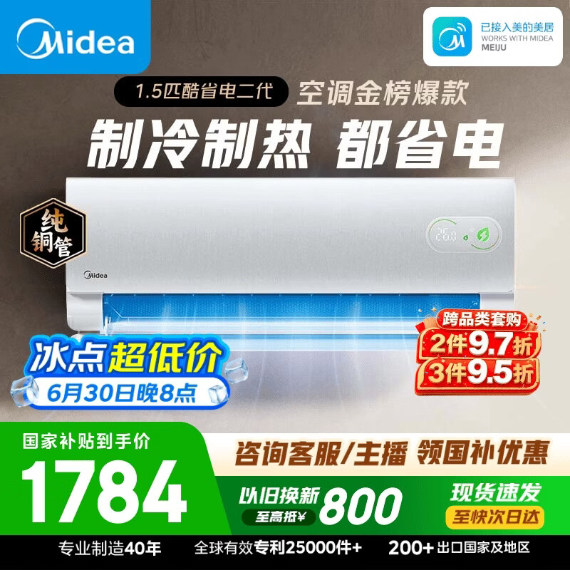 美的空调酷省电二代大1.5匹  一级能效 外机单排纯铜管 卧室节能空调挂机国家补贴KFR-35GW/KS2