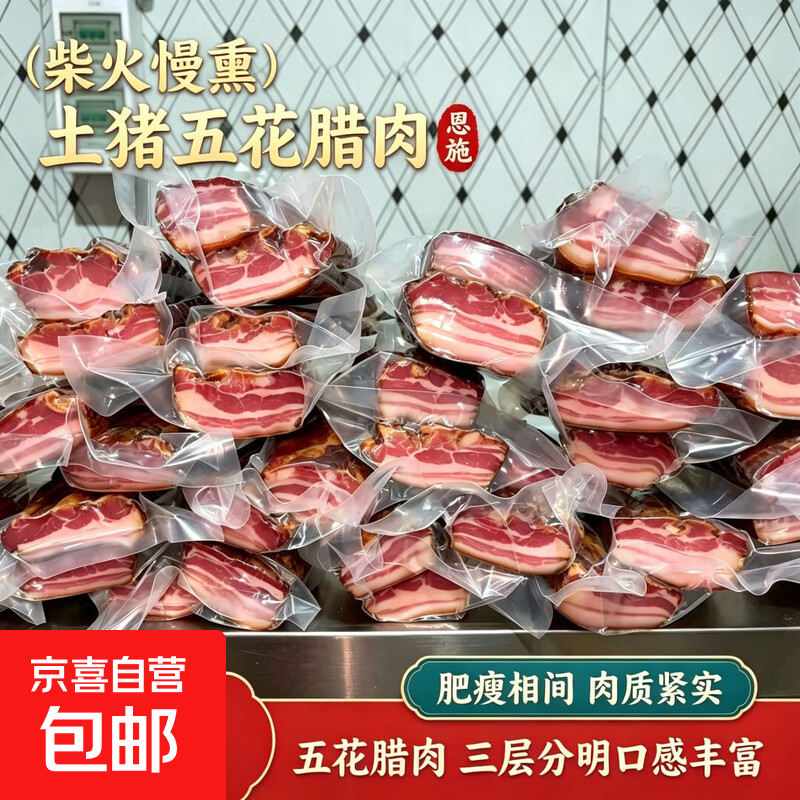 恩施土家五花腊肉500g高山土猪柴火慢熏地道农家风味湖北特产咸肉 【三肥七瘦】腊五花1袋