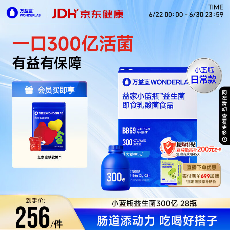 万益蓝WONDERLAB 小蓝瓶益生菌28瓶 300亿日常款成人肠道肠胃益生菌